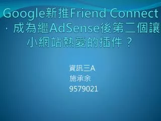 google friend connect adsense