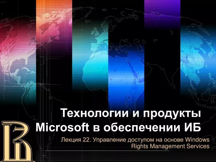 22 windows rights management services