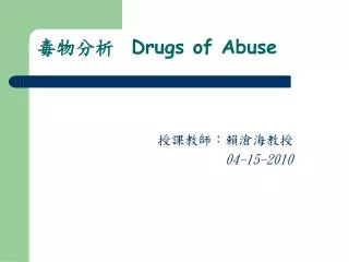 ???? Drugs of Abuse