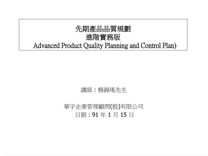 advanced product quality planning and control plan