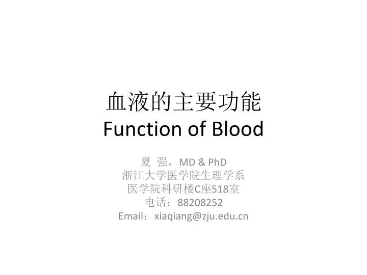 function of blood