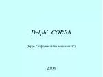 Delphi CORBA - slide 1