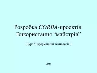 corba