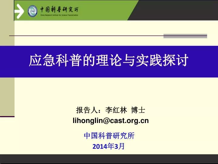 lihonglin@cast org cn