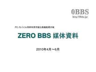 zero bbs
