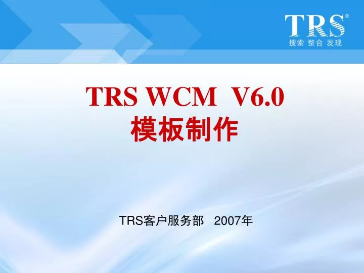 trs wcm v6 0
