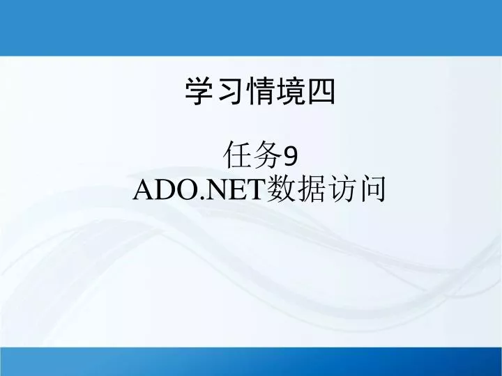9 ado net