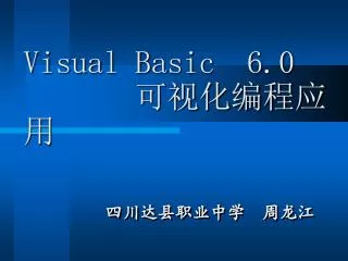 visual basic 6 0