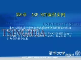 9 asp net