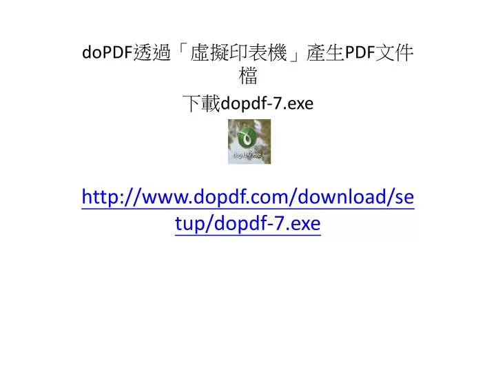 dopdf pdf dopdf 7 exe http www dopdf com download setup dopdf 7 exe