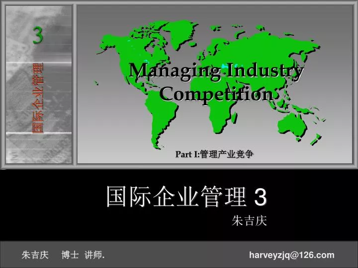 managing industry competition