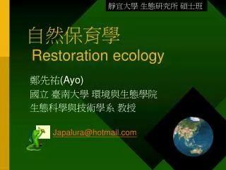 ????? Restoration ecology