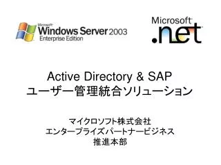 active directory sap