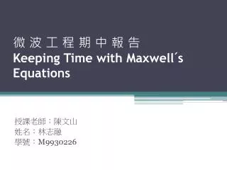 keeping time with maxwell s equations