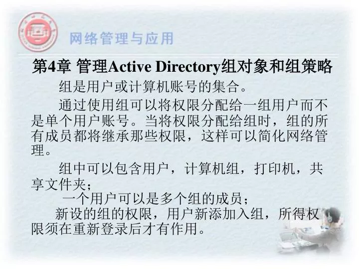 4 active directory