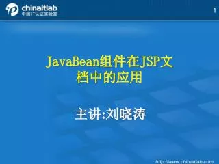 javabean jsp