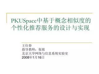 pkuspace