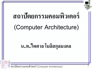 computer architecture