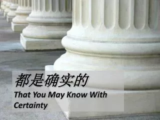 ????? That You May Know With Certainty