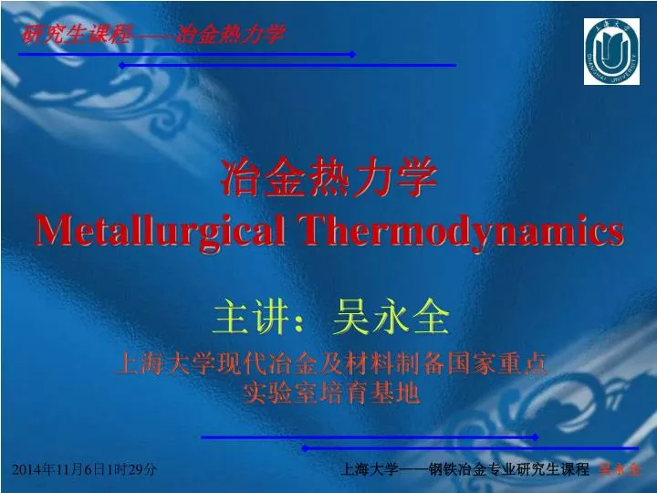 metallurgical thermodynamics