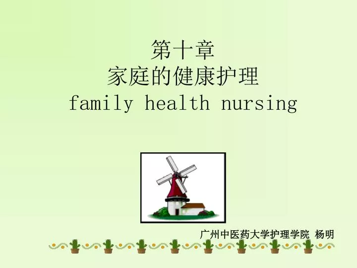 family health nursing
