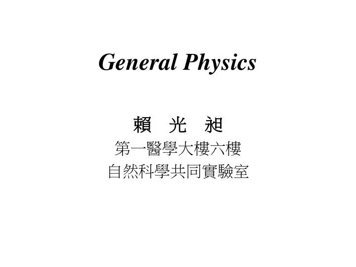 general physics