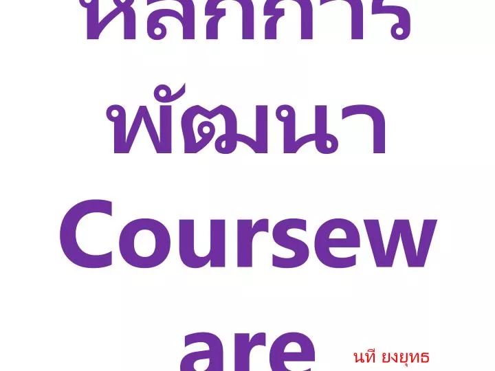 courseware