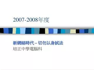 2007 2008
