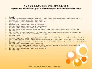 improve the bioavailability of p aminosalicylic acid by submicronization