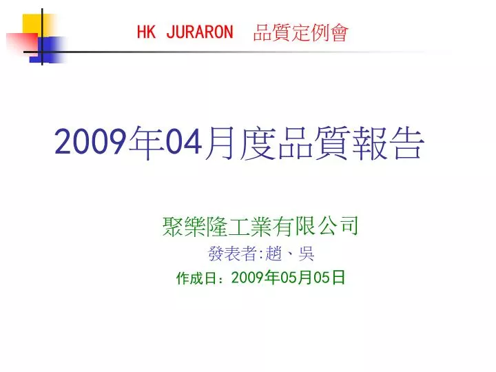 hk juraron