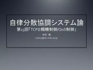 13 tcp qos