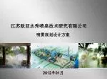 江苏欧亚水秀喷泉技术研究有限公司 - slide 1