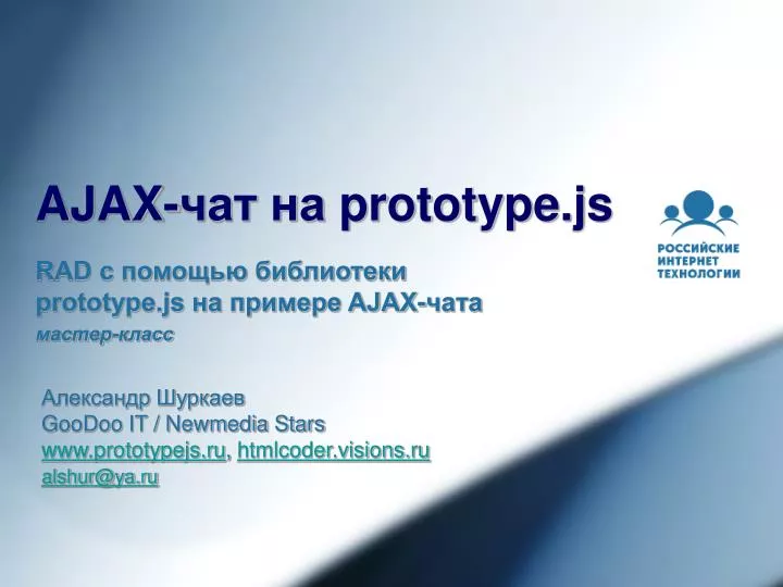 ajax prototype js