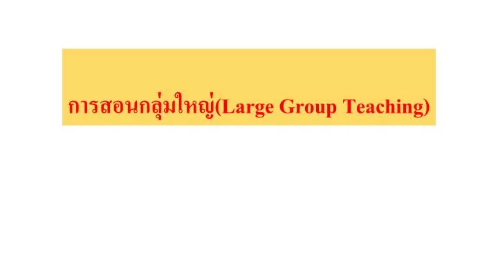 large group teaching