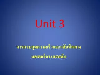 unit 3