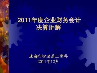 2011 2011 12