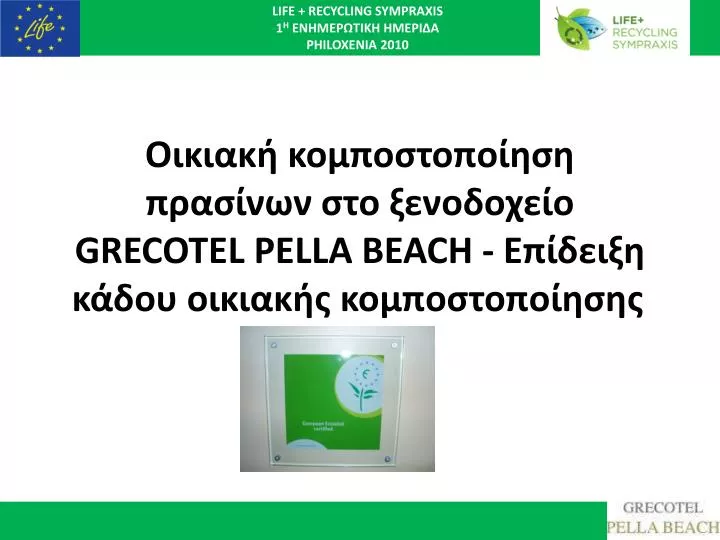 grecotel pella beac