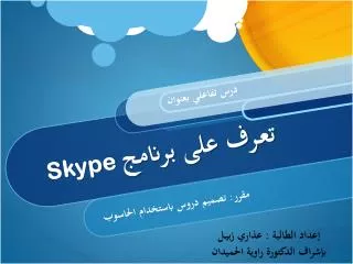 skype