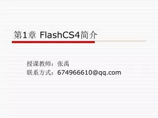 1 flashcs4