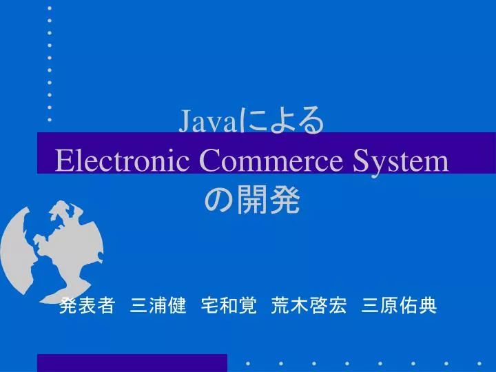 java electronic commerce system