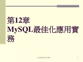12 mysql