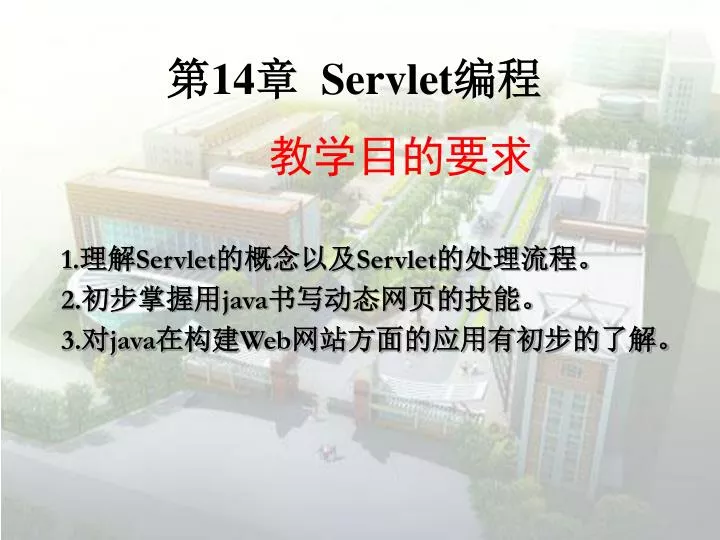 14 servlet