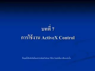 7 activex control