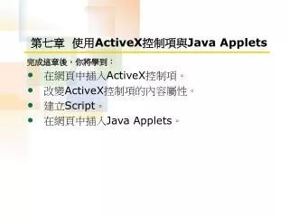 activex java applets