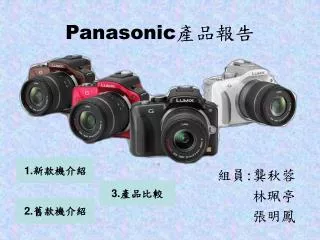 Panasonic ????