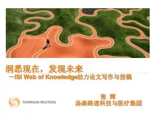 isi web of knowledge
