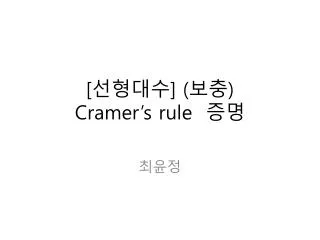 cramer s rule