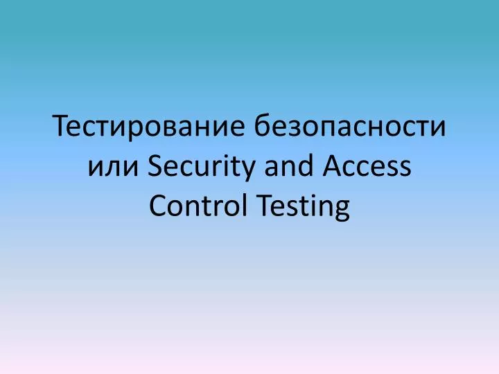 security and access control testing