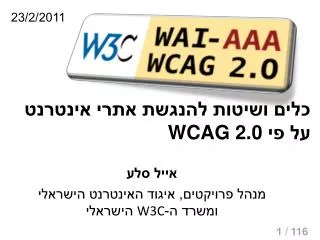 wcag 2 0