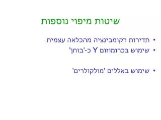 שיטות מיפוי נוספות